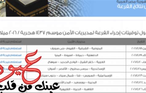 موقع وزارة الداخلية بوابة الحج المصرية